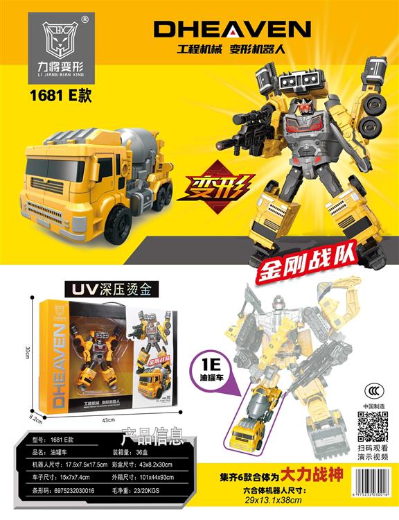 工程机械-变形机器人 1681  E款
