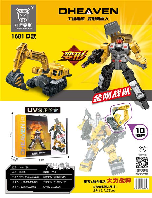 工程机械-变形机器人 1681  D款