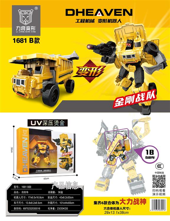 工程机械-变形机器人 1681  B款
