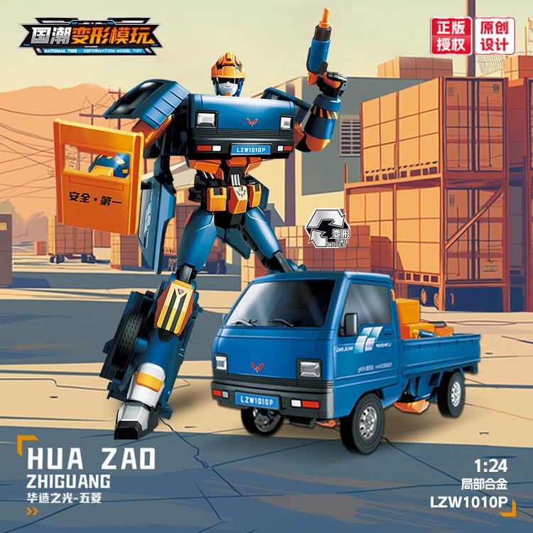 五菱（合金版） 1649