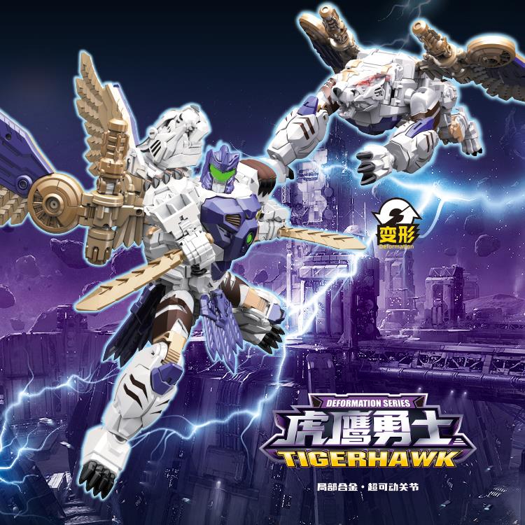 虎鹰勇士（局部合金） 1612