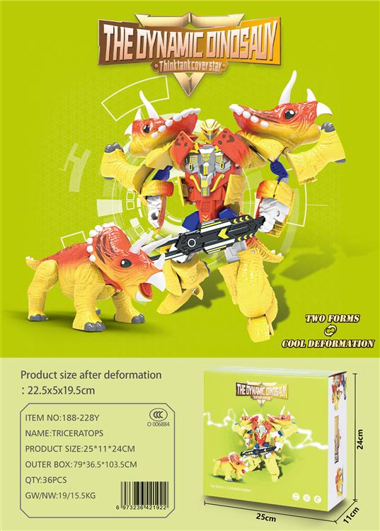 变形三角龙 188-228Y