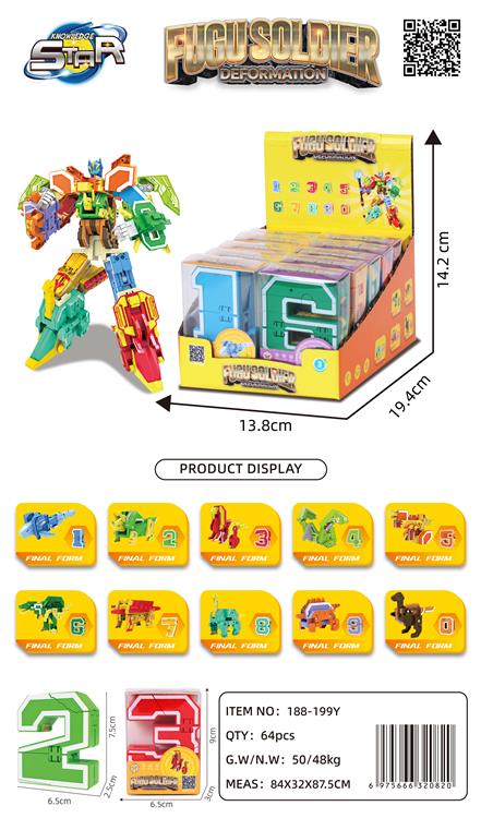 恐龙数字变形 188-199Y