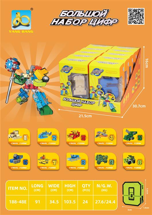 中数字变形 188-48E