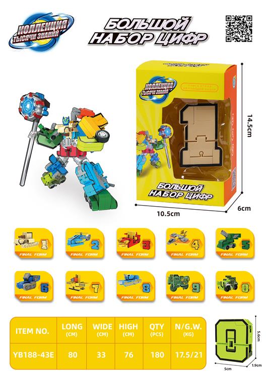 中数字变形 188-43E