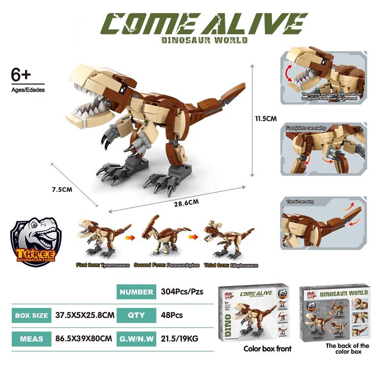 积木迷你三变恐龙霸王龙（颗粒数：304pcs） JY1143257         