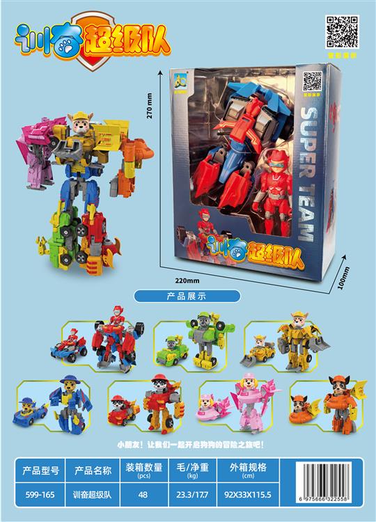 新款变形车+狗头英文版（7款混装 599-165Y       