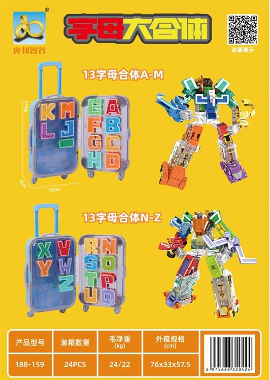 字母变形英文（13合体） 188-159Y       