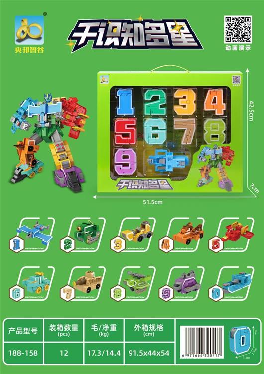 大数字变形升级版英文（10合1） 188-158Y       