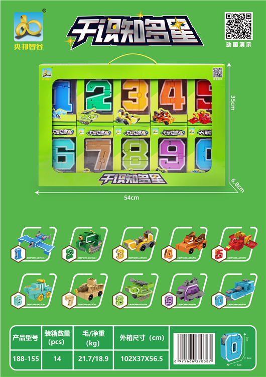 新大数字变形英文（10合1） 188-155Y       