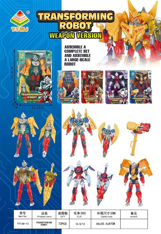 变形奥特金刚 YT138-13