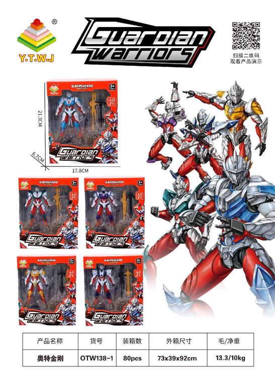 奥特金刚 OTW138-1