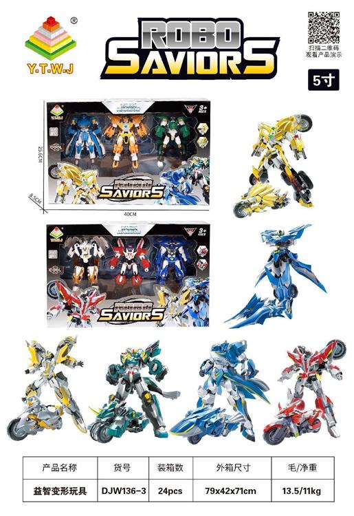 元气拯救队6.5寸三只金刚套盒 DJW136-3