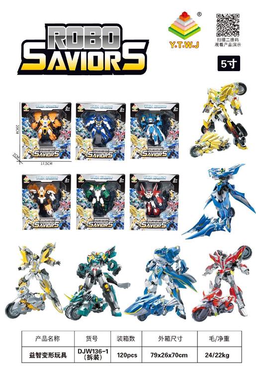 元气拯救队5寸六款混装 DJW136-1(拆装）