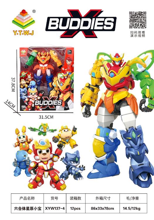 六合体星原小宝 XYW137-4