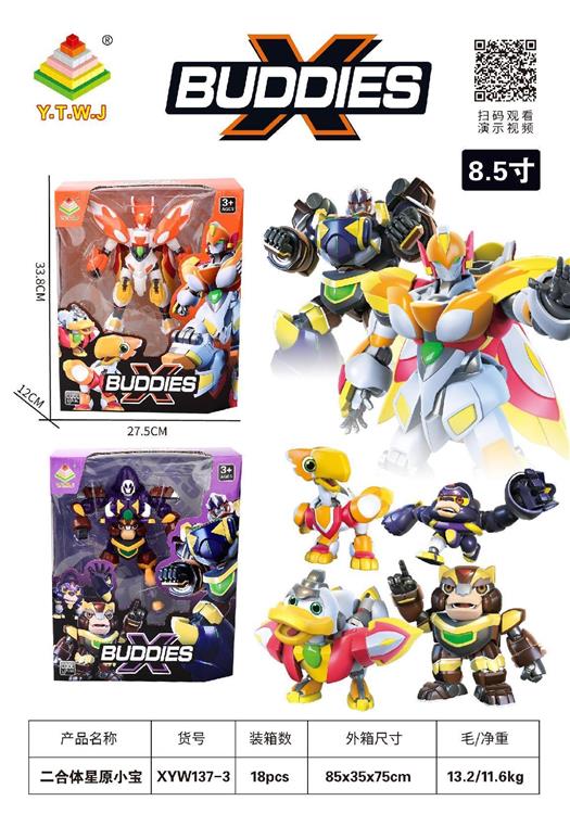 二合体星原小宝 XYW137-3