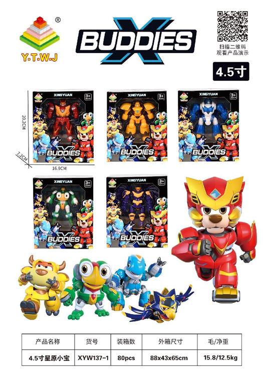 5寸星原小宝二代 XYW137-1