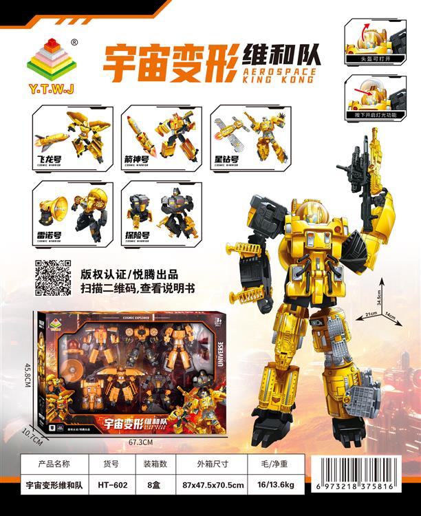 宇宙变形维和队-飞龙号/箭神号/雷诺号/探险号/星钻号-五款合体-搭配炫酷武器/可载具形态/可机器人形态/可合体/搭配蓝外线灯光 HT-602