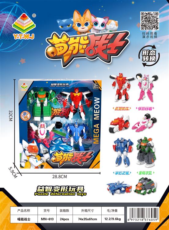 喵能战士-重载守卫-穿云守卫-伏影行者-光驰先锋（机器人形态&萌宠形态&合体形态&自由变形切换、拆分） MN-613