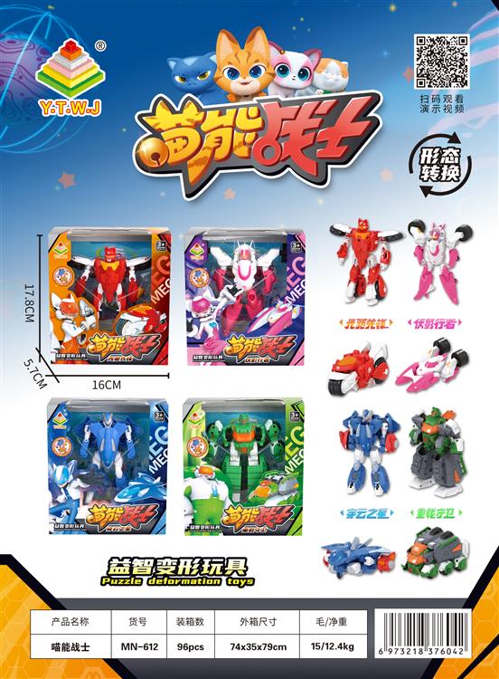 喵能战士-重载守卫-穿云守卫-伏影行者-光驰先锋（机器人形态&萌宠形态&合体形态&自由变形切换、拆分） MN-612