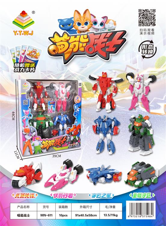 喵能战士-重载守卫-穿云守卫-伏影行者-光驰先锋（机器人形态&萌宠形态&合体形态&自由变形切换&四款可进行炫酷大合体） MN-611
