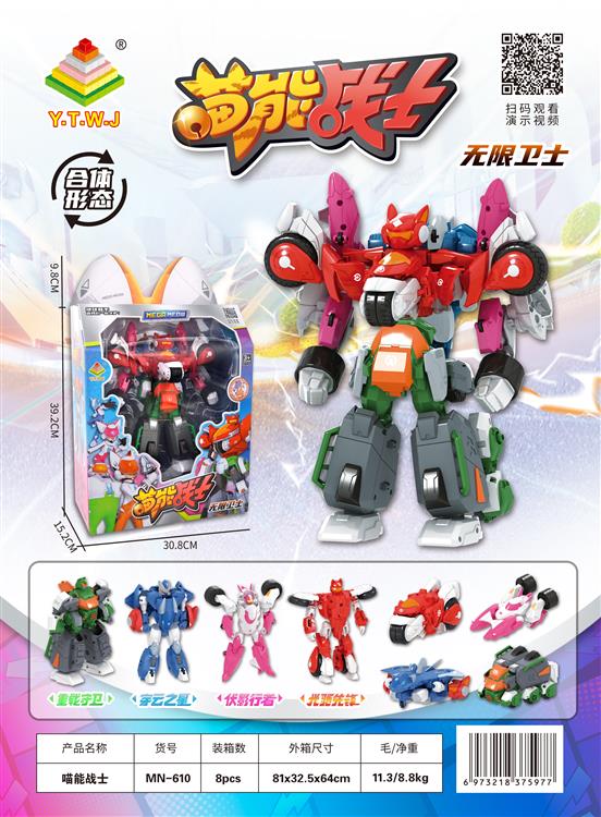 喵能战士-重载守卫-穿云守卫-伏影行者-光驰先锋（机器人形态&萌宠形态&合体形态&自由变形切换、拆分） MN-610