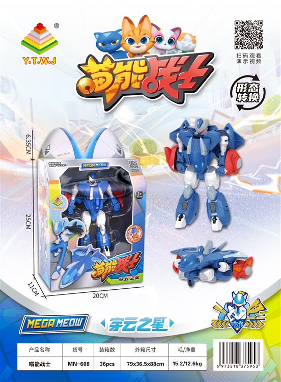 喵能战士-穿云之星（飞机形态&萌宠形态&机器人形态自由变形切换） MN-608