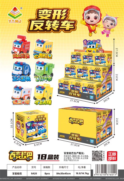 正版授权百变校巴变形反转车盲盒每个PDQ含百变校巴、健康大使、灭火英雄、正义警长、飞行专家、水上先锋、每个端盒18盒装 9A20