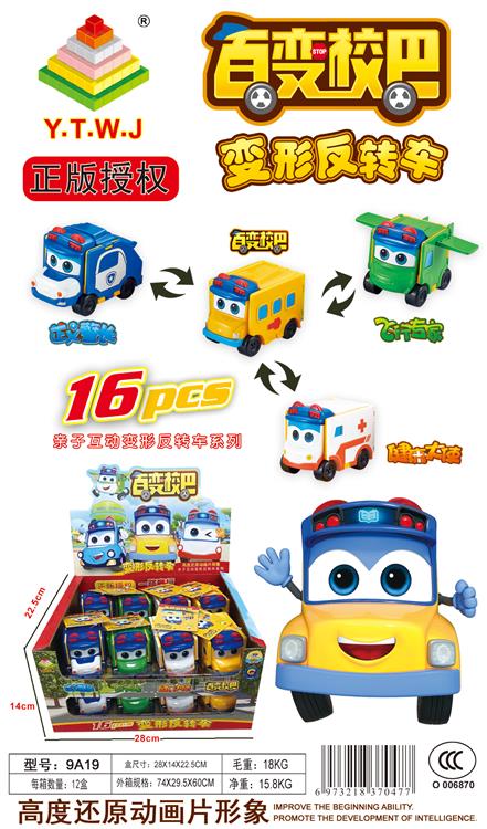 正版授权百变校巴变形反转车展示盒 9A19