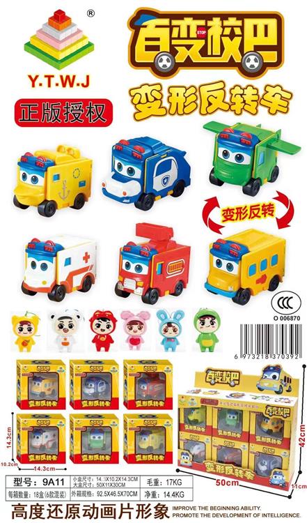 正版授权百变校巴变形反转车盒中盒（6款变形车混装） 9A11（盒中盒）