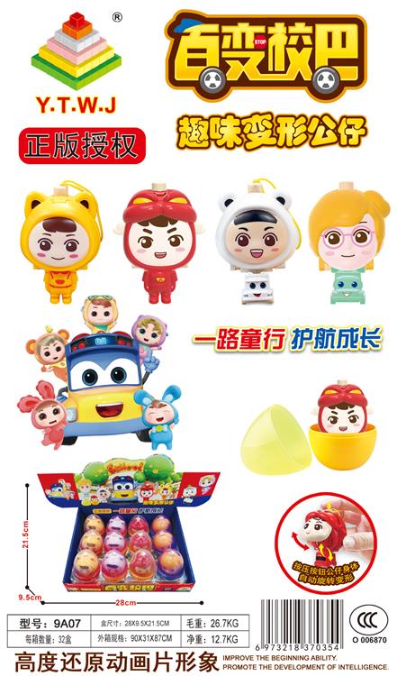 正版授权百变校巴变趣味变形公仔 9A07