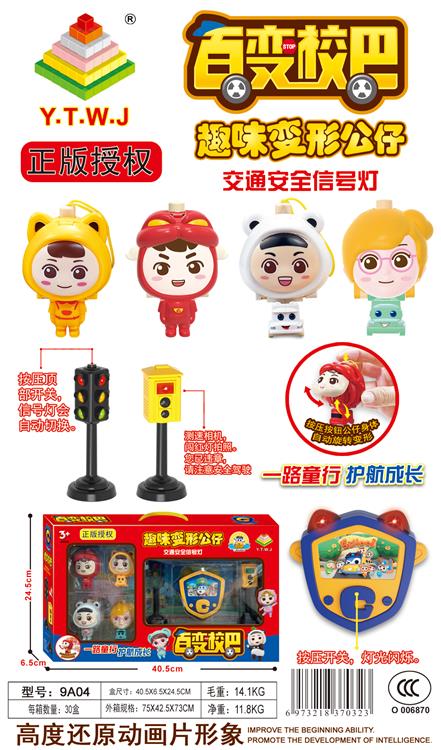 正版授权百变校巴变趣味变形公仔 9A04
