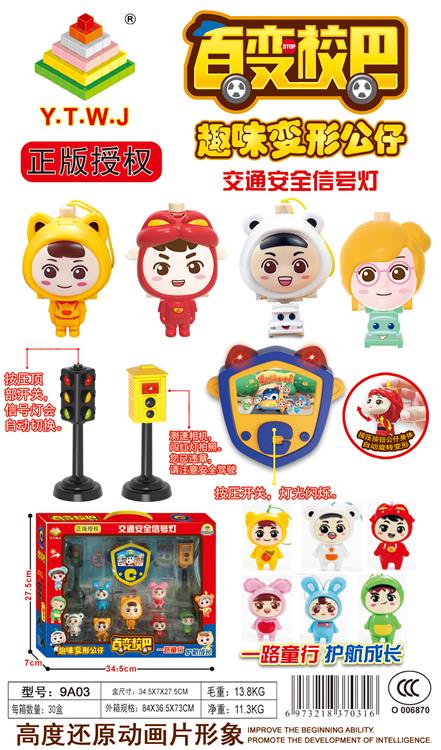 正版授权百变校巴变趣味变形公仔 9A03