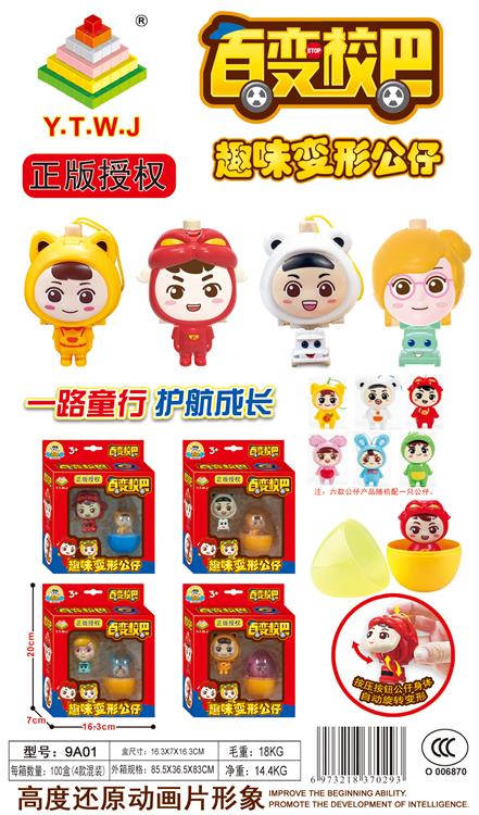 正版授权百变校巴变趣味变形公仔 9A01