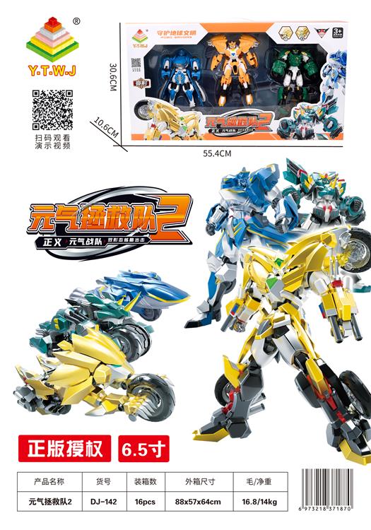 元气拯救队6.5寸3款金刚套装 DJ-142