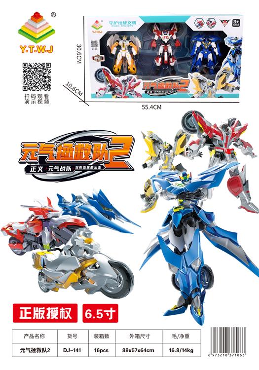 元气拯救队6.5寸3款金刚套装 DJ-141