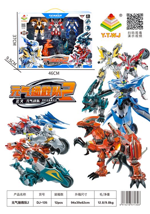 元气拯救队2-神龙金刚/飞鹰金刚/铁马金刚/烈暴龙/锐冠龙五只装套盒 DJ-135