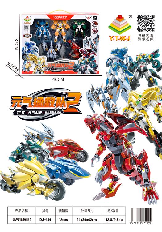 元气拯救队2-雄狮金刚/虎鲨金刚/犀牛金刚/猛速龙/幻翼龙五只装套盒 DJ-134