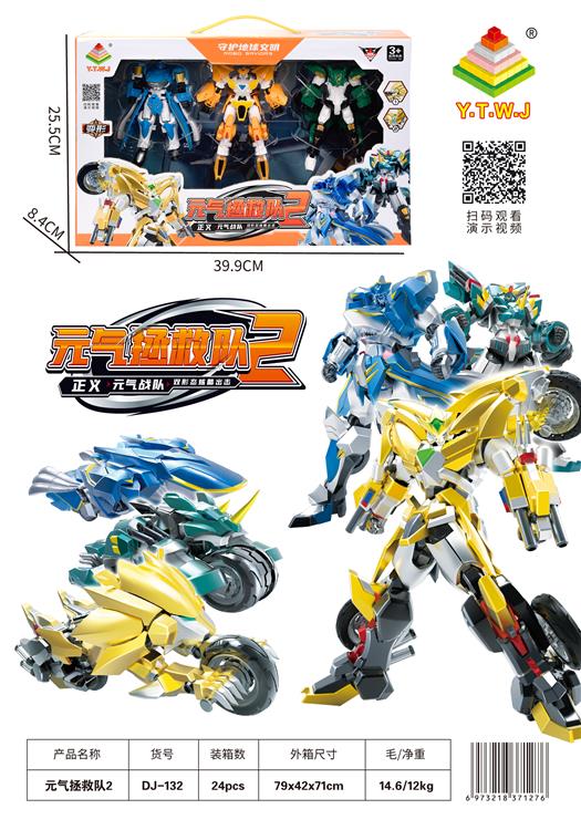 元气拯救队2-雄狮金刚/虎鲨金刚/犀牛金刚 DJ-132