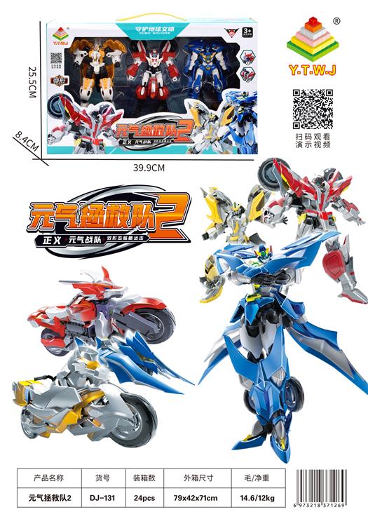 元气拯救队2-神龙金刚/飞鹰金刚/铁马金刚 DJ-131