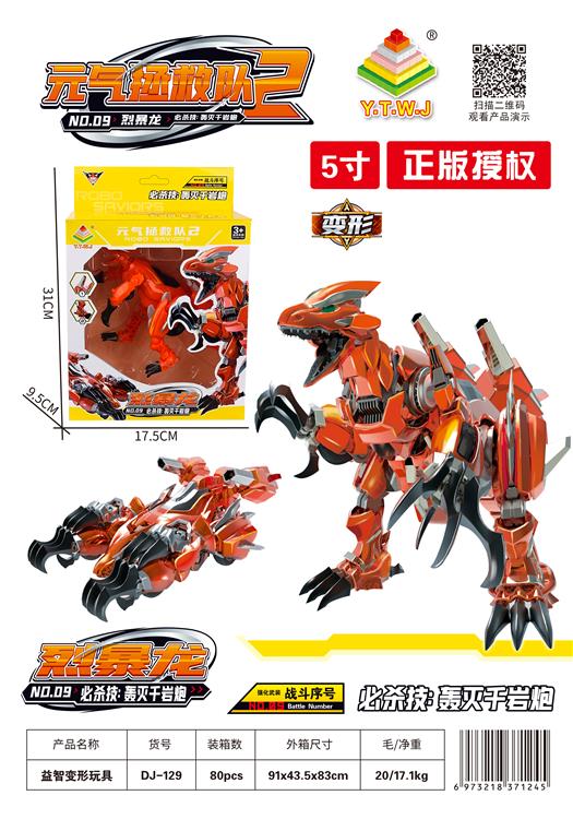  元气拯救队2--5寸烈暴龙（机器人模式&机车模式&E能量：轰灭千岩炮） DJ-129