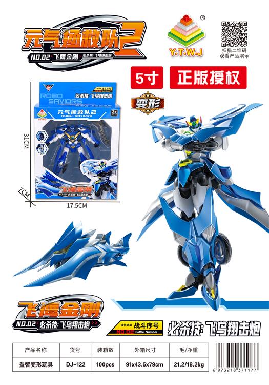  元气拯救队2--5寸飞鹰金刚（机器人模式&机车模式&配备武器：飞鸟翔击炮） DJ-122