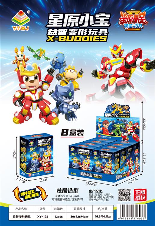 正版授权星原小宝变形玩具盲盒每个PDQ含星原小宝-海蓝龟-巫巫鸦-超鹰波-大萌牛-开心蛙每个端盒8盒装。 XY-198