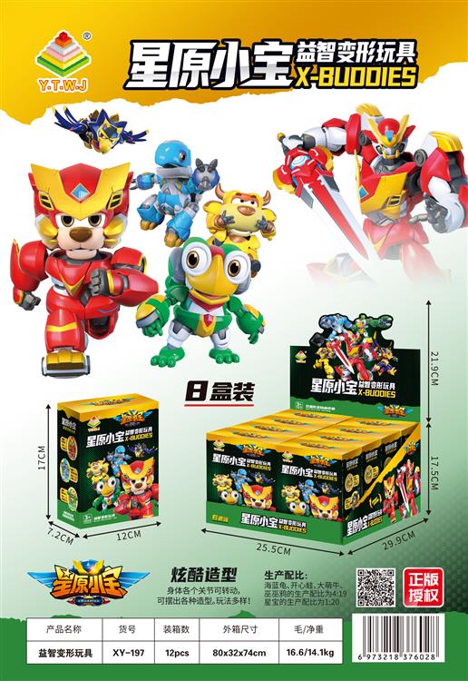 正版授权星原小宝变形玩具盲盒每个PDQ含星原小宝-海蓝龟-巫巫鸦-超鹰波-大萌牛-开心蛙每个端盒8盒装。 XY-197