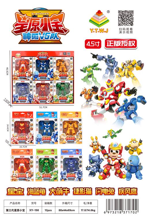 星愿小宝第三代星宝&海蓝龟&大萌牛&捷影猫&闪电兔%疾风鹰5款混装 XY-190