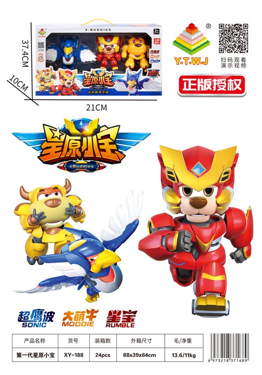 星原小宝第一代-超鹰波&大萌牛&星宝3款混装 XY-188