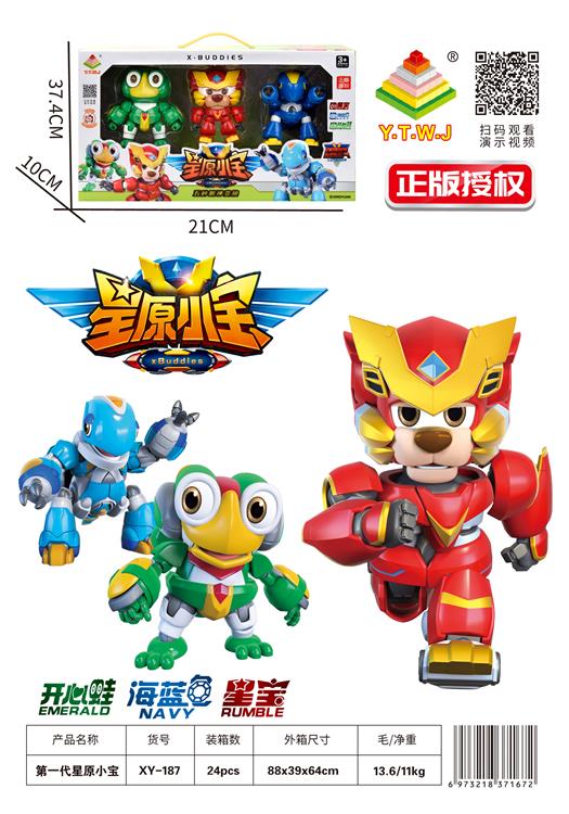 星原小宝第一代-星宝&开心蛙&海蓝龟3款混装 XY-187