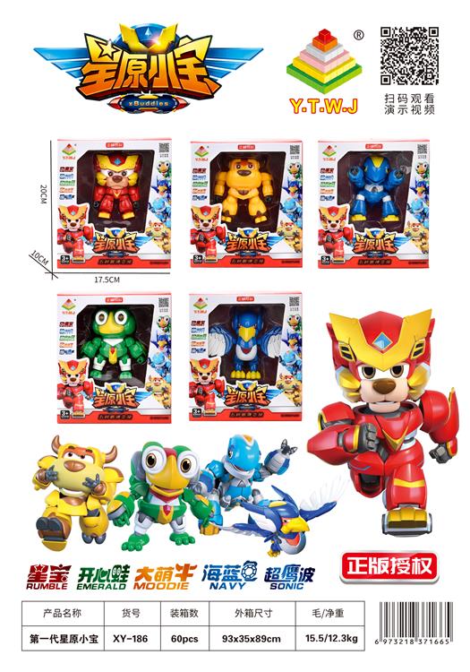 星原小宝第一代星宝&开心蛙&大萌牛&海蓝龟&超鹰波五种眼神变换5款混装 XY-186
