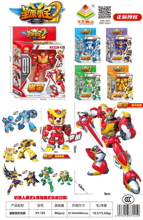 星原小宝5款混装机器模式&宠物模式自由切换 XY-165