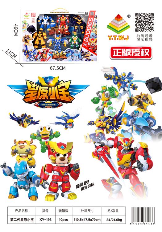 星原小宝2-6.5寸星宝-海蓝龟-巫巫鸦-超鹰波-大萌牛-开心蛙六只装套盒（机器人形态&萌宠形态&自由拼插切换）  XY-193